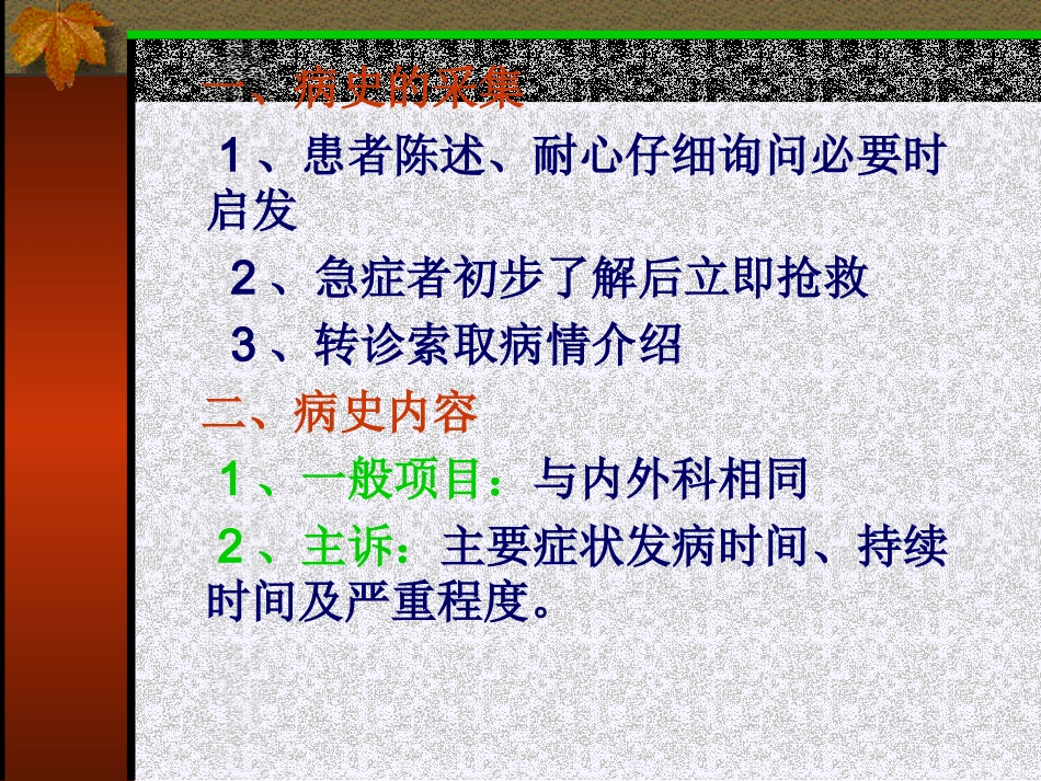 妇科病史课件_第3页