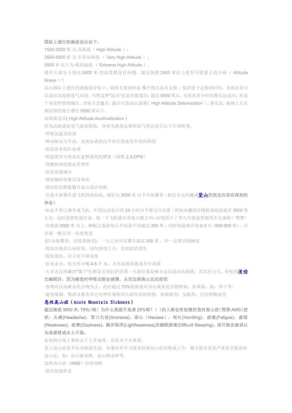 国际上通行的海拔(必修课)_第1页