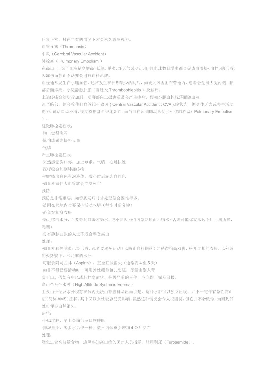 国际上通行的海拔(必修课)_第3页