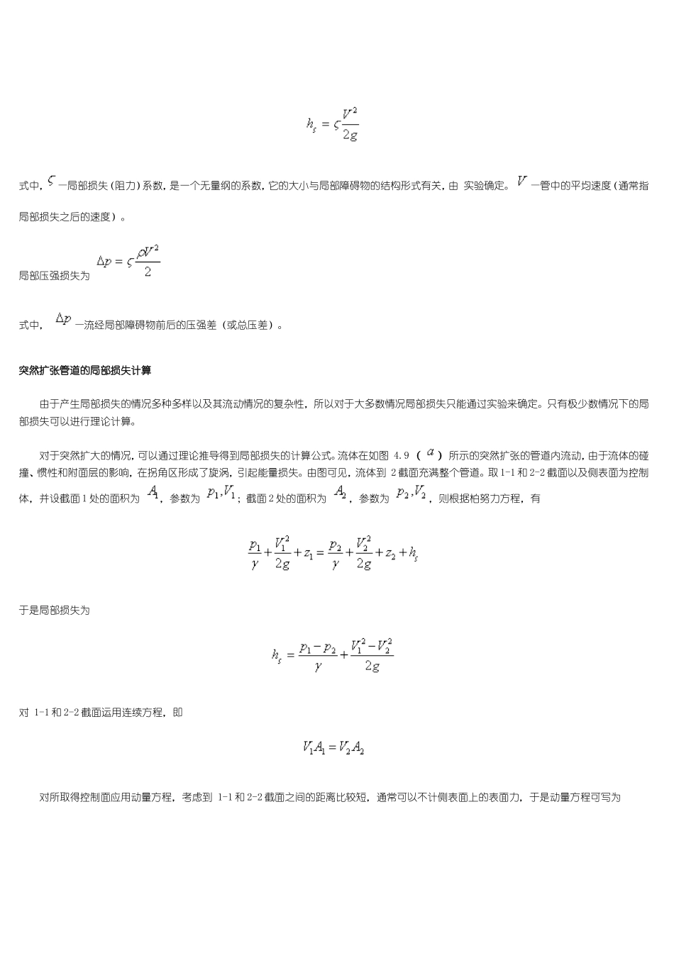 管道内的局部阻力及损失计算_第2页