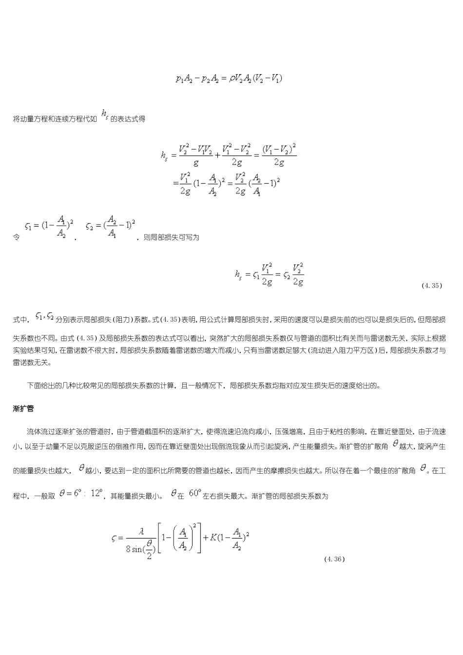 管道内的局部阻力及损失计算_第3页