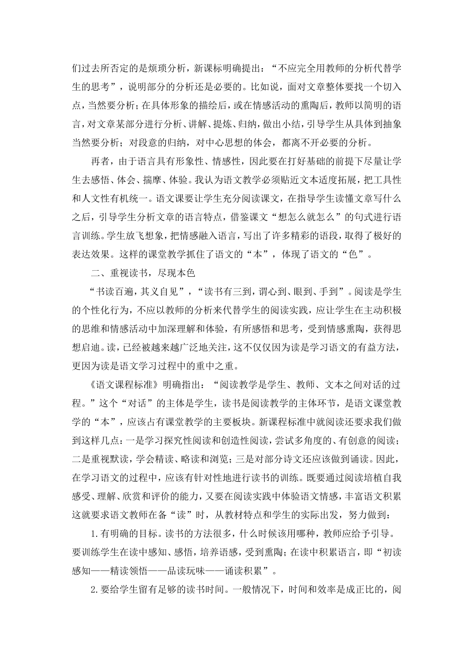 《还小学语文课堂教学之本色》小学语文优质课竞赛观摩学习竞赛_第2页