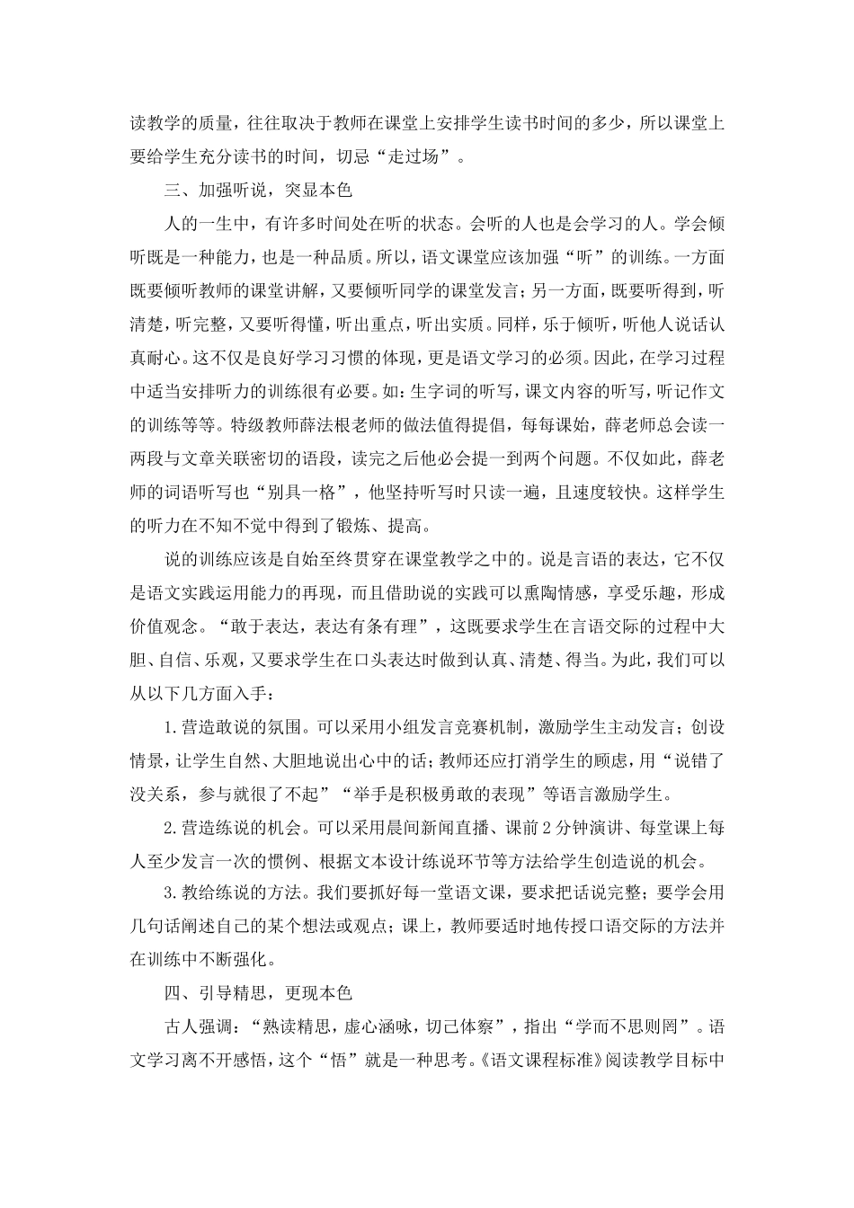 《还小学语文课堂教学之本色》小学语文优质课竞赛观摩学习竞赛_第3页