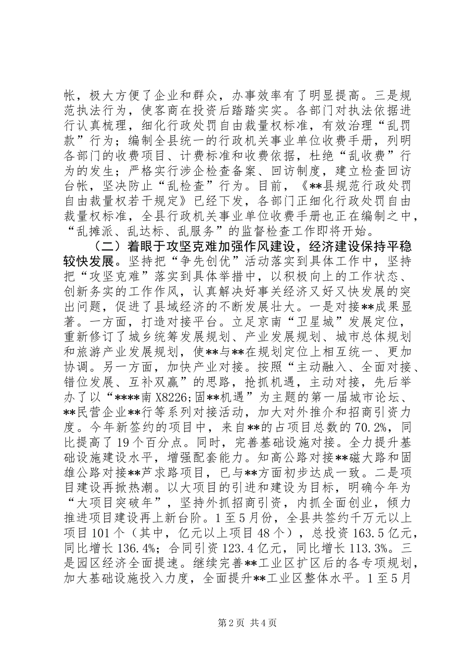 关于深入推进干部作风建设情况的汇报_第2页