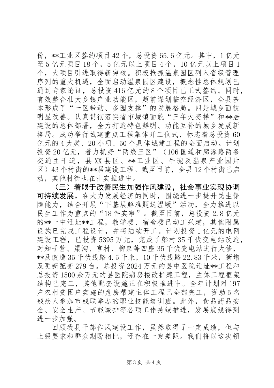 关于深入推进干部作风建设情况的汇报_第3页