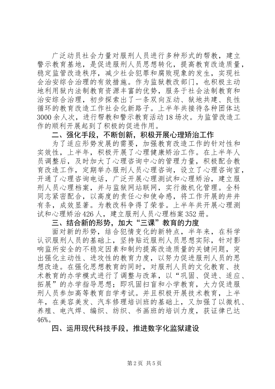 关于监狱执法人员工作的调查分析报告_第2页