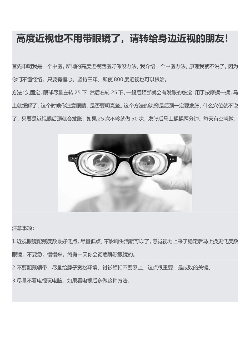高度近视也不用带眼镜了,请转给身边近视的朋友!_第1页