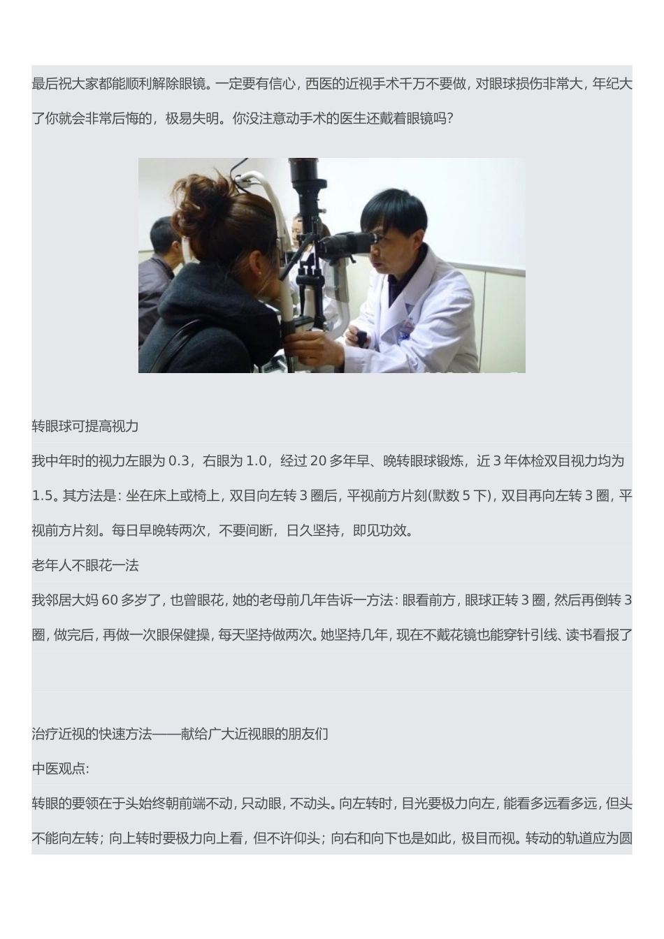 高度近视也不用带眼镜了,请转给身边近视的朋友!_第2页