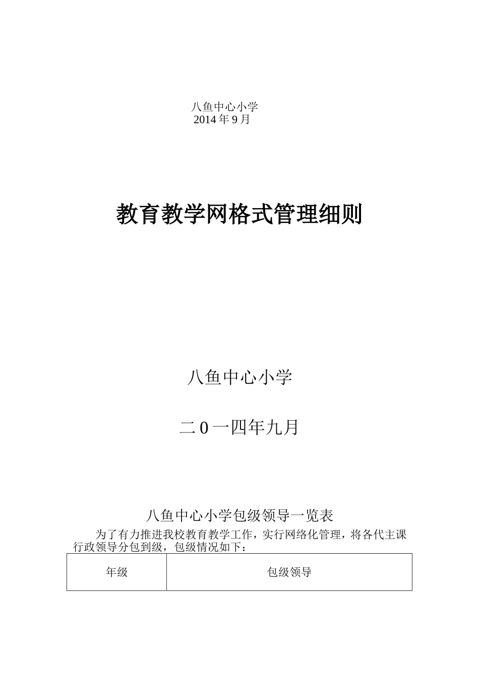 网格式管理具体细则_第3页