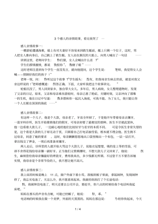 3个感人的亲情故事,看完我哭了…