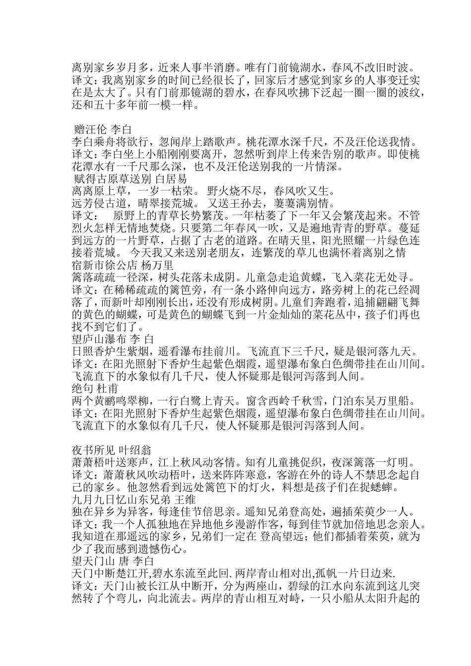 小学人教版古诗大全_第2页