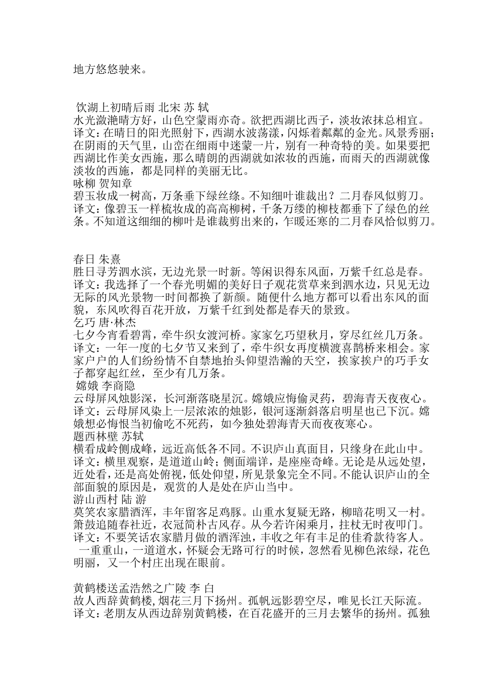 小学人教版古诗大全_第3页