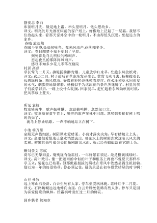 小学人教版古诗大全