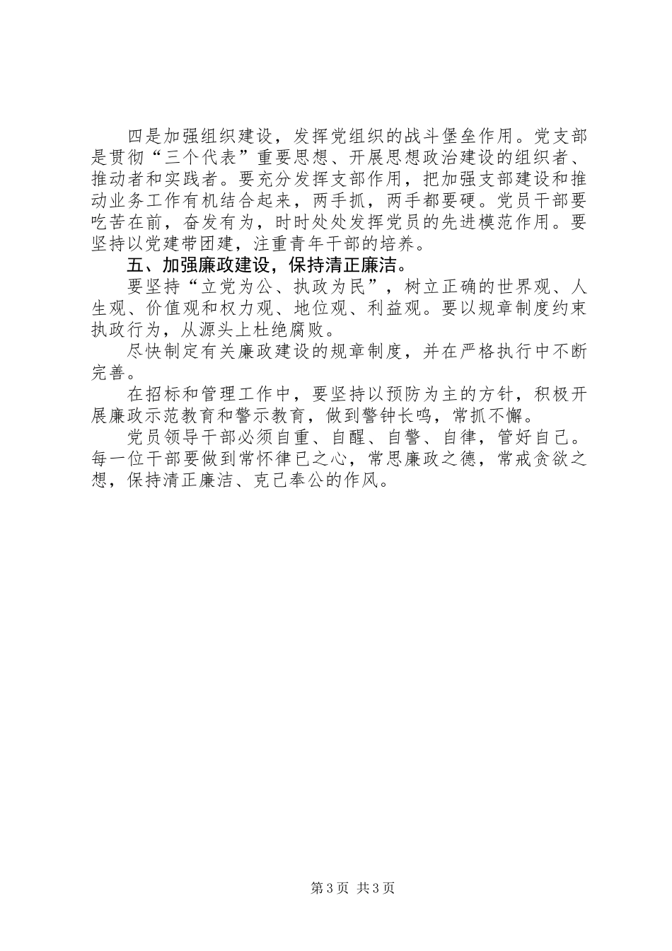 关于加强思想政治建设的意见_第3页