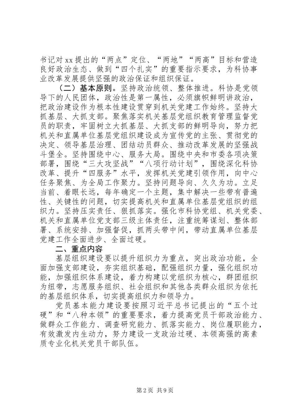 关于以党的政治建设为统领深入推进机关党建工作“三基”建设的实施方案_第2页