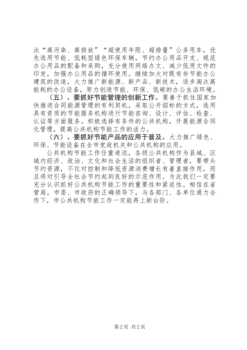 公共节能科工作计划_第2页