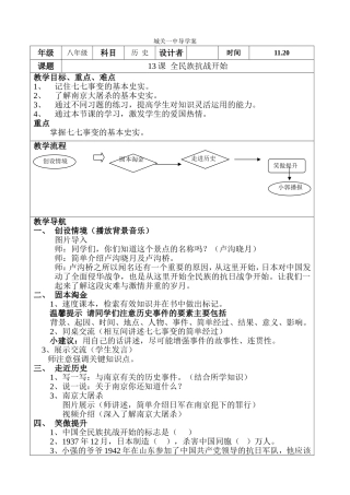 全民族抗战开始