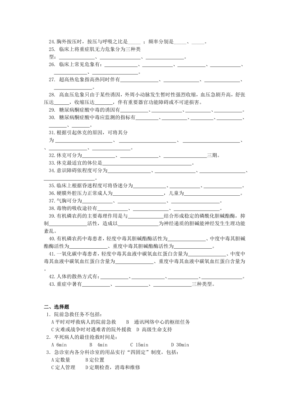 急救护理学复习题及答案_第2页