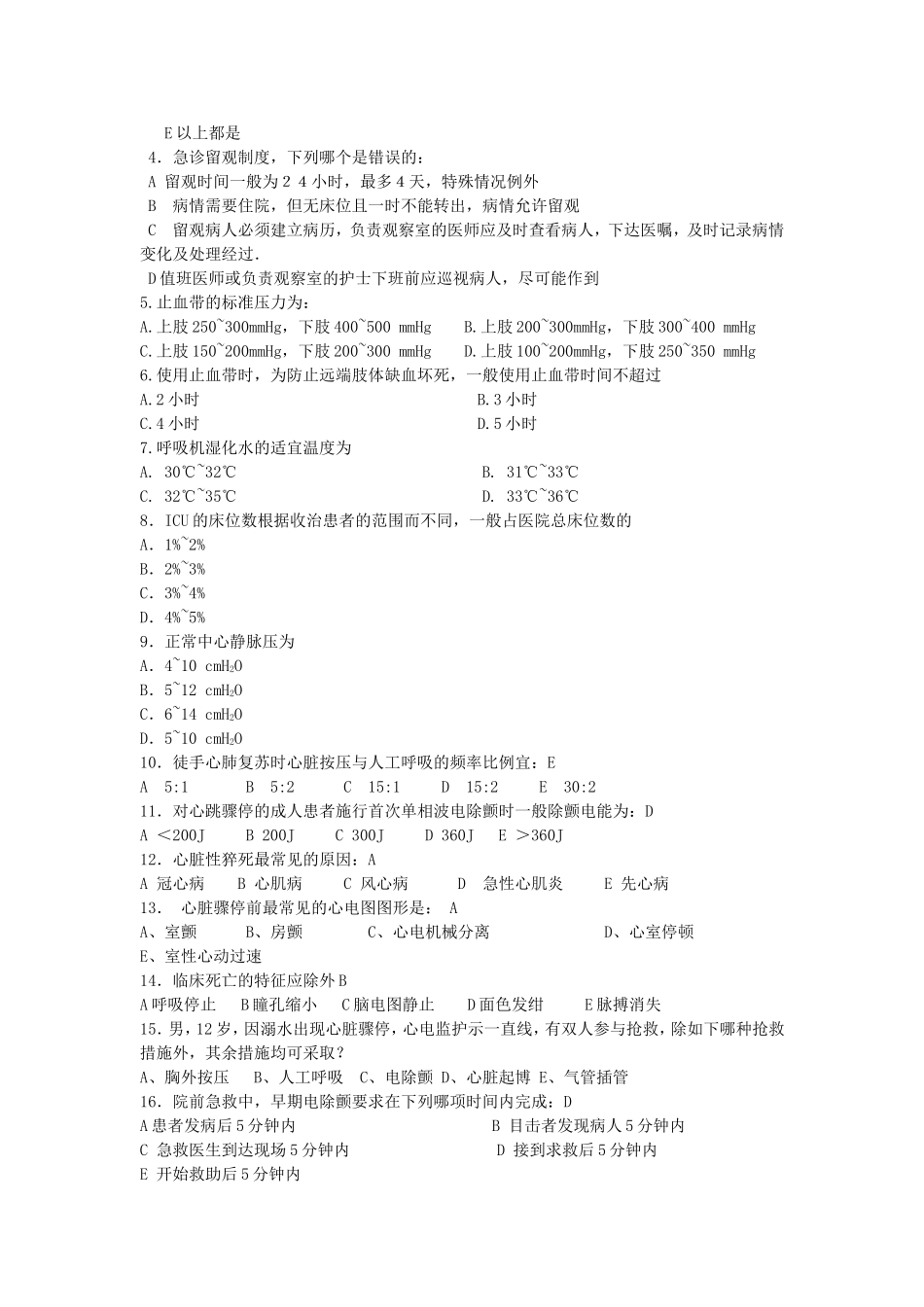 急救护理学复习题及答案_第3页