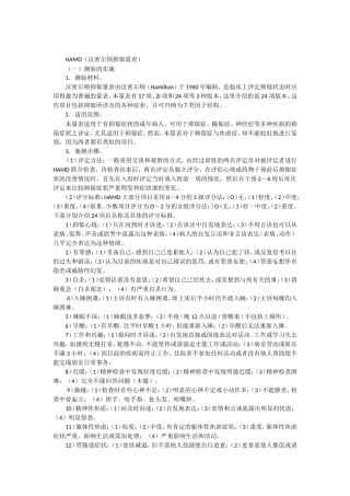 汉密尔顿抑郁量表