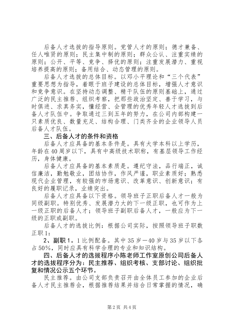 公司后备人才队伍建设方案_第2页