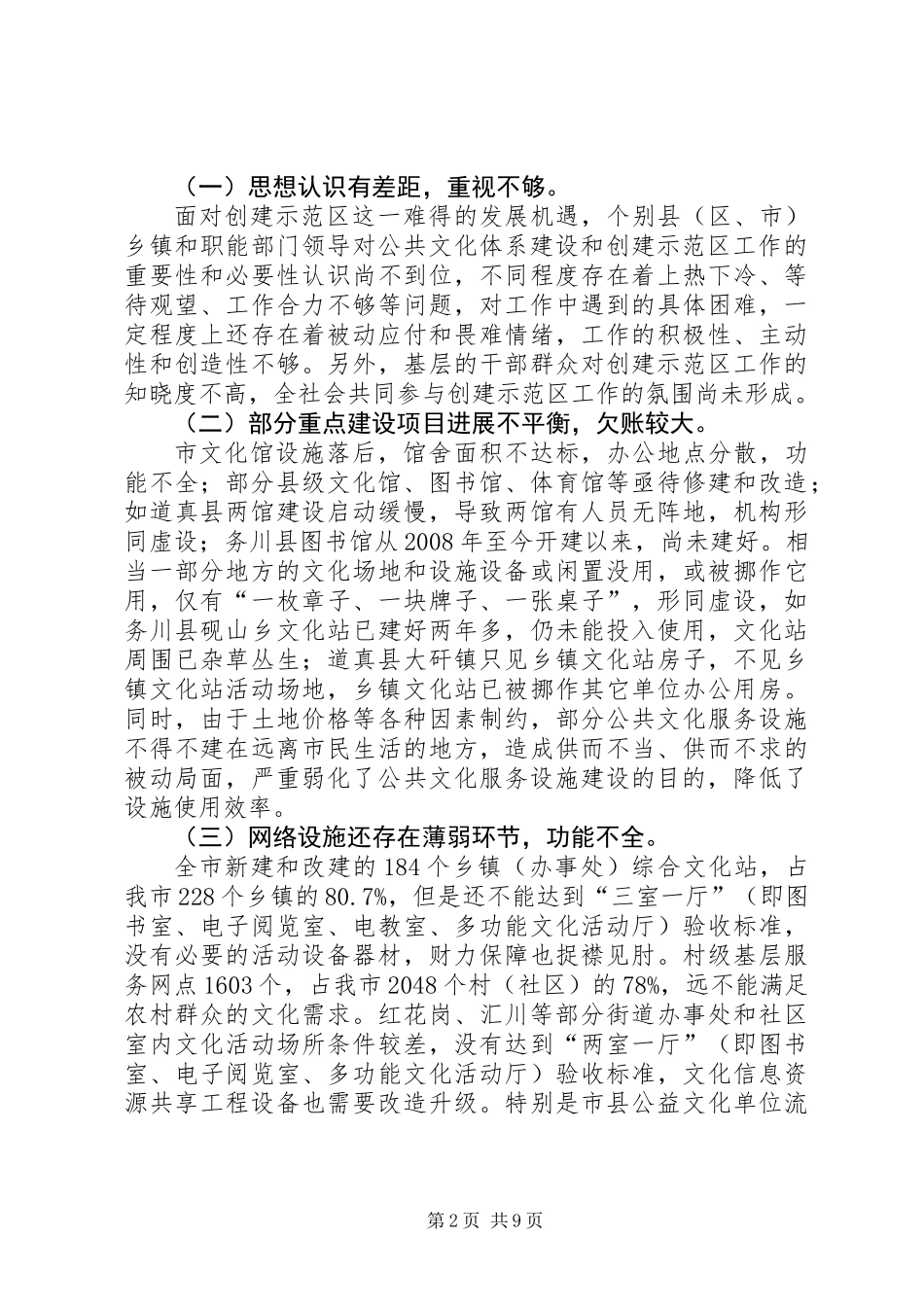 关于市创建国家公共文化服务体系示范区情况调研报告_第2页