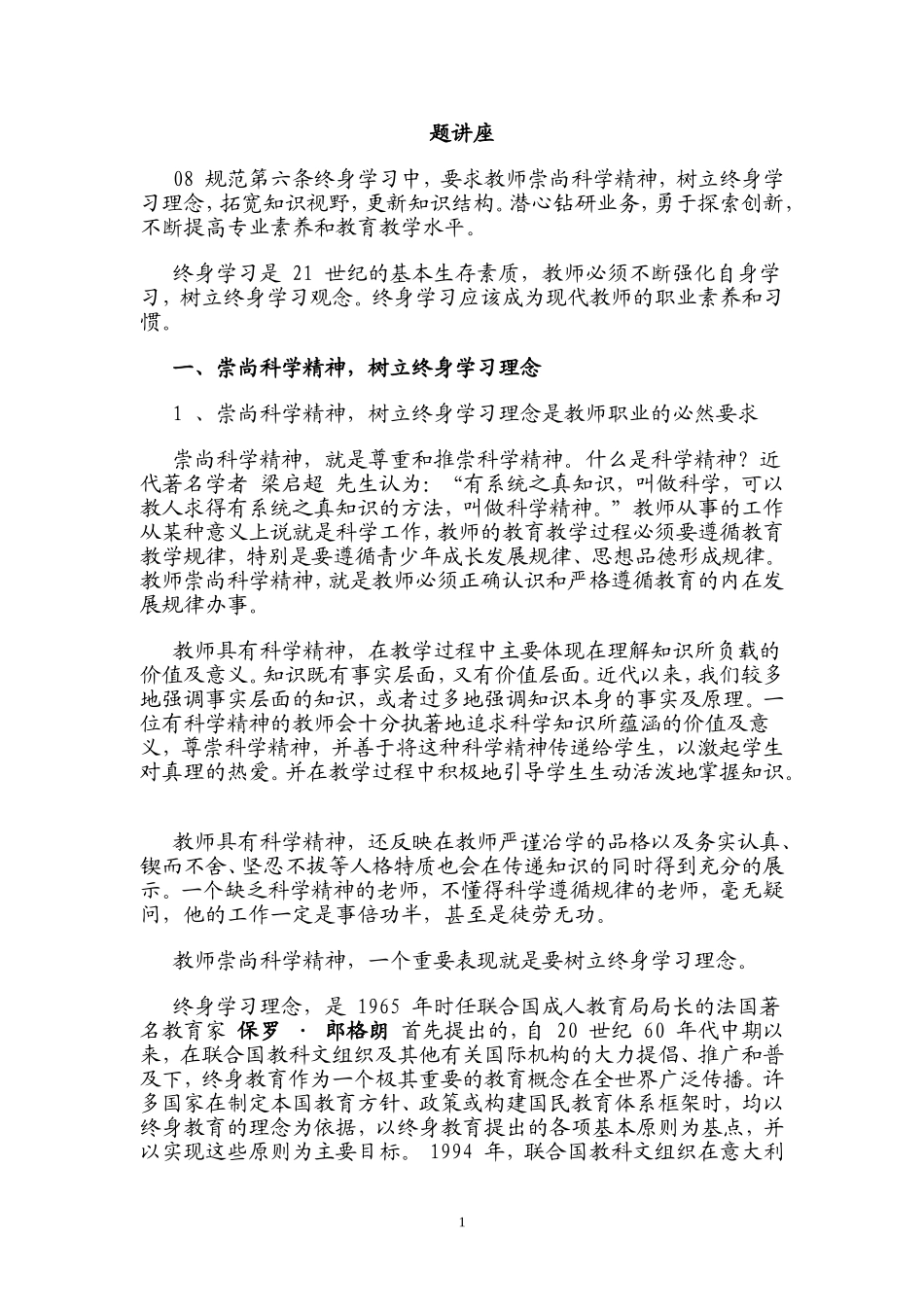 教师终身学习[1]_第1页