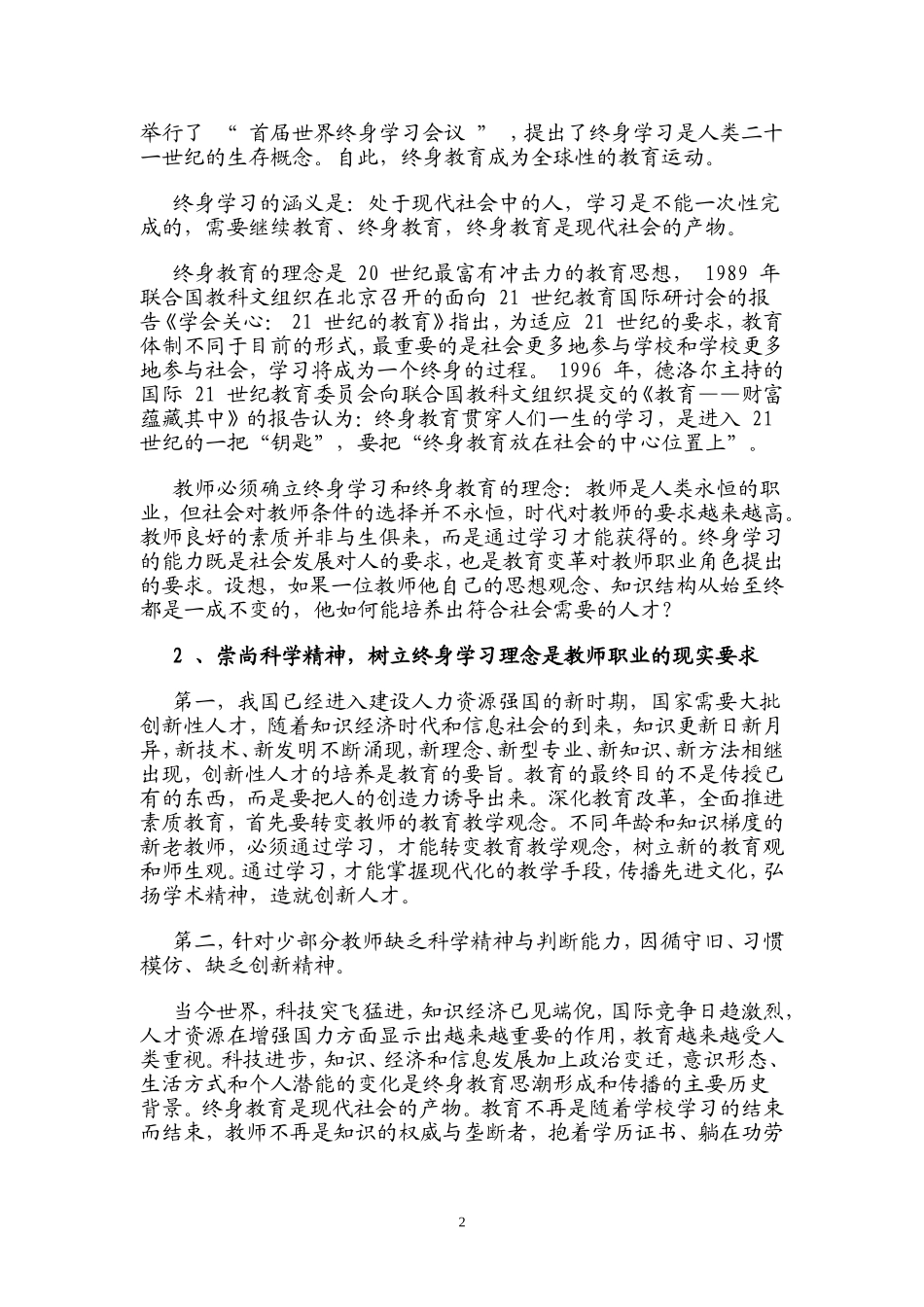 教师终身学习[1]_第2页