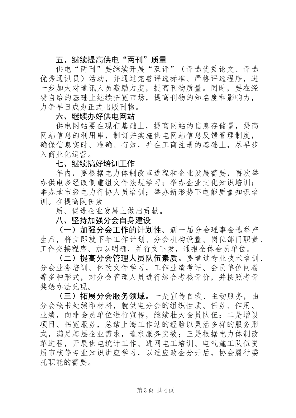 供电工作工作计划_第3页