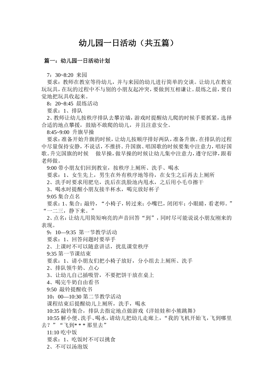 幼儿园一日活动（共五篇）_第1页