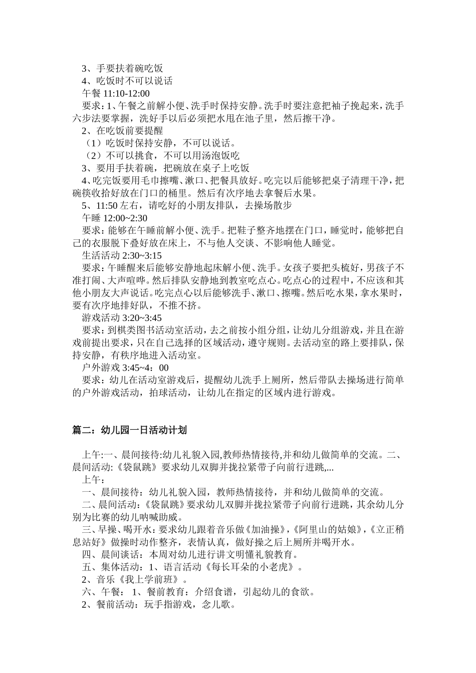 幼儿园一日活动（共五篇）_第2页