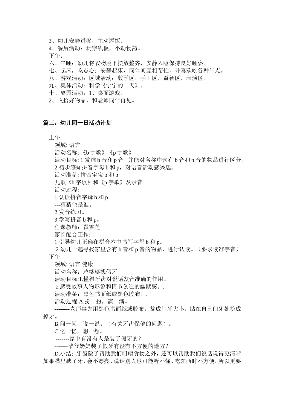 幼儿园一日活动（共五篇）_第3页