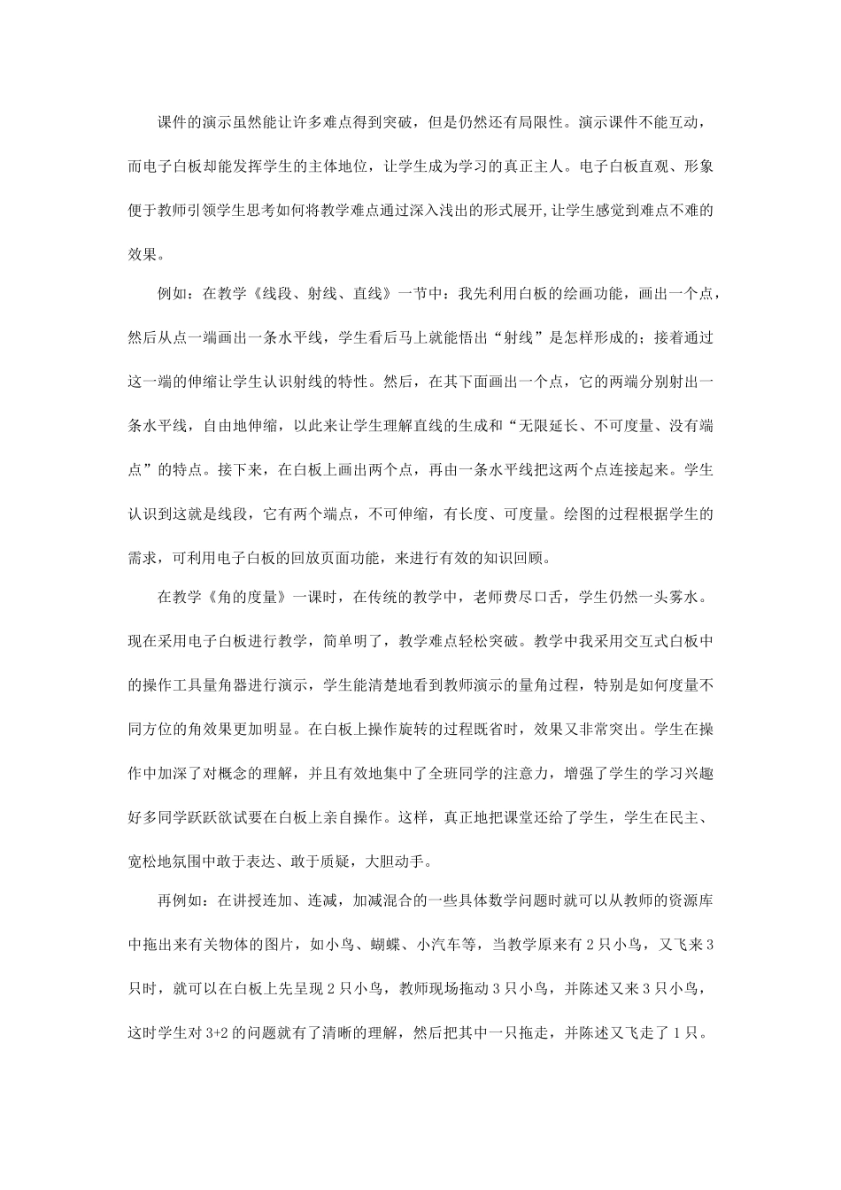 交互式电子白板在小学数学课堂中的应用_第3页