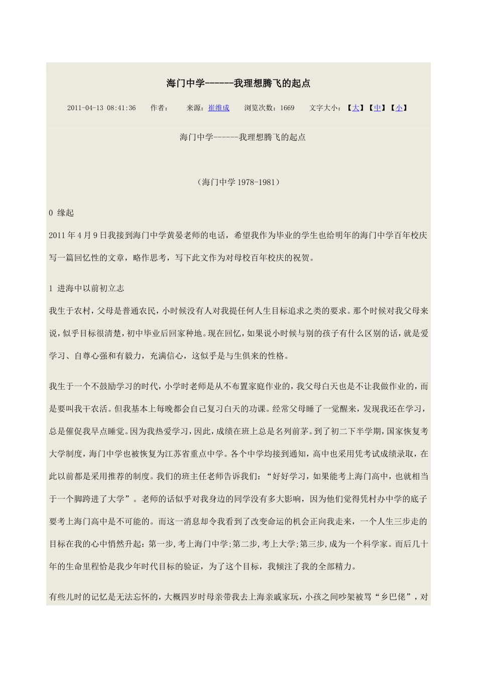 海门中学---梦想腾飞的地方_第1页