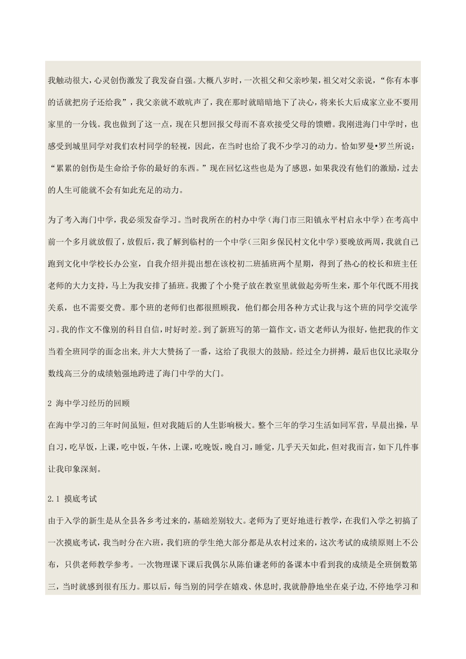 海门中学---梦想腾飞的地方_第2页