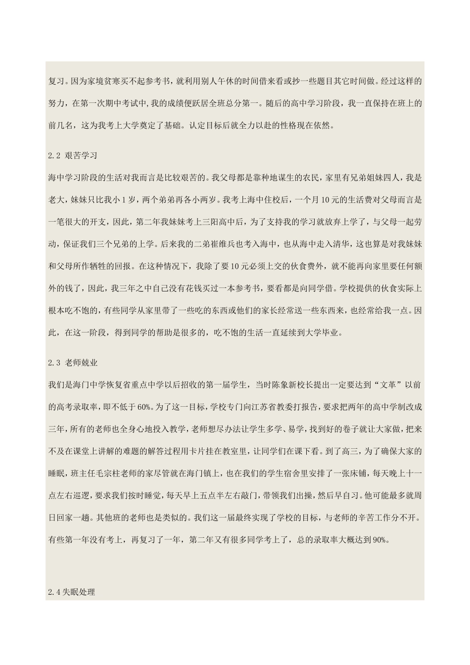 海门中学---梦想腾飞的地方_第3页