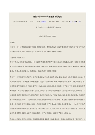 海门中学---梦想腾飞的地方