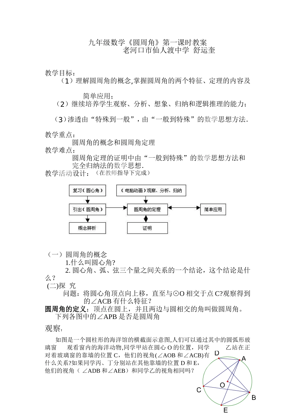 九年级数学圆周角第一课时教案_第1页