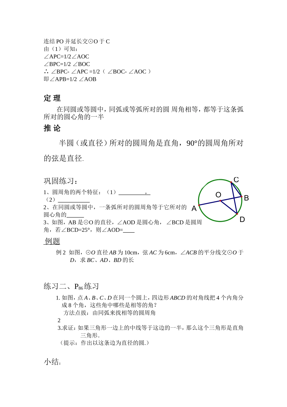 九年级数学圆周角第一课时教案_第3页