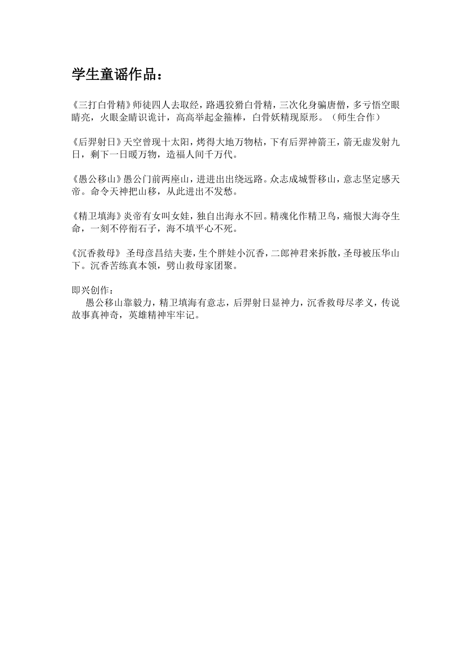 学生童谣作品_第1页