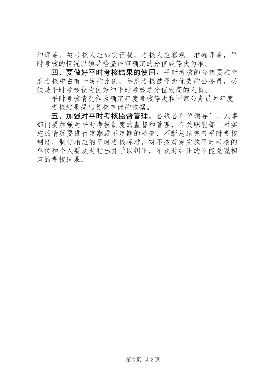 公务员考核意见_第2页