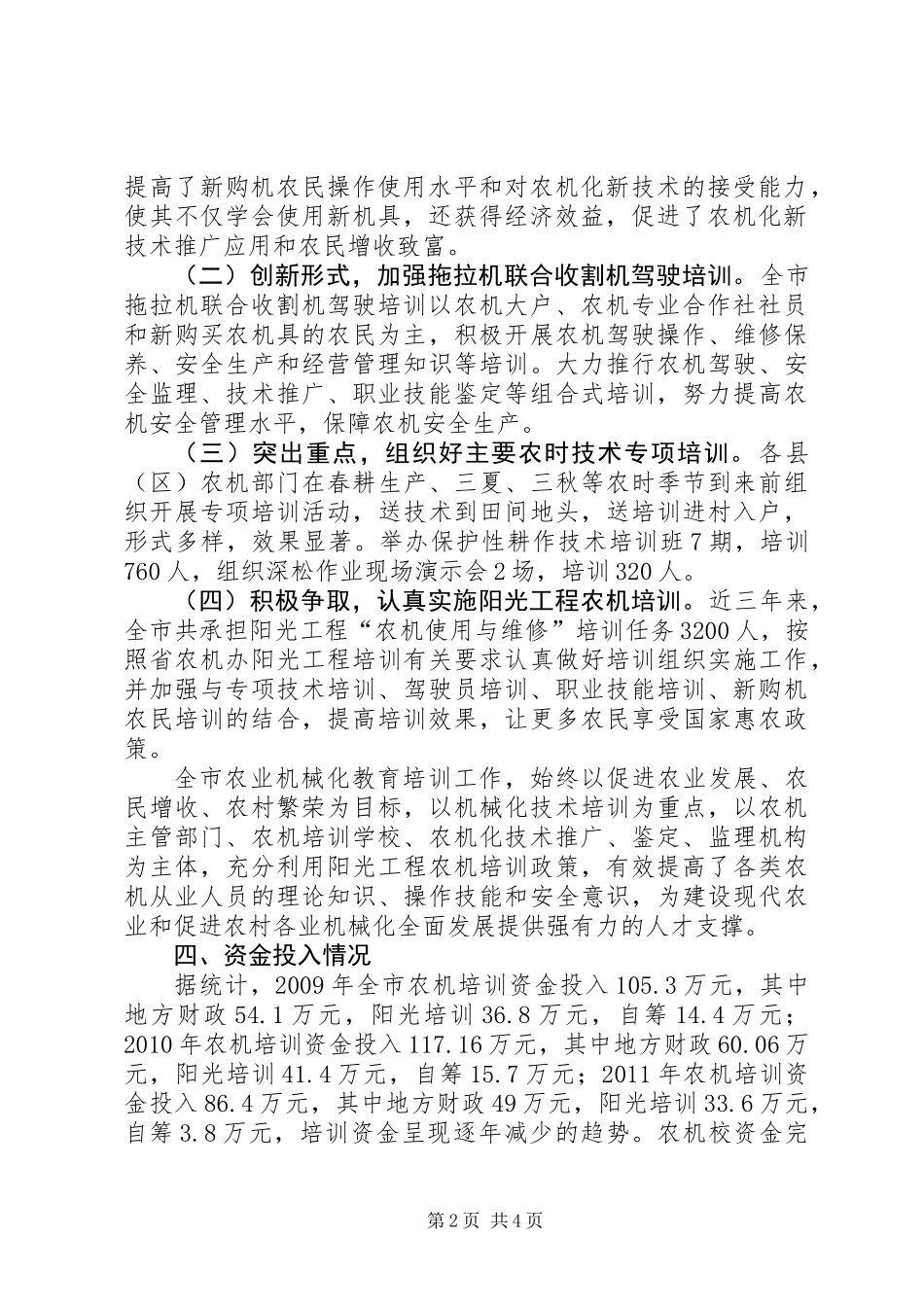 关于市农机教育培训情况调研报告_第2页