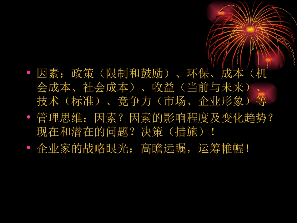 公司环保投入的选择_第2页