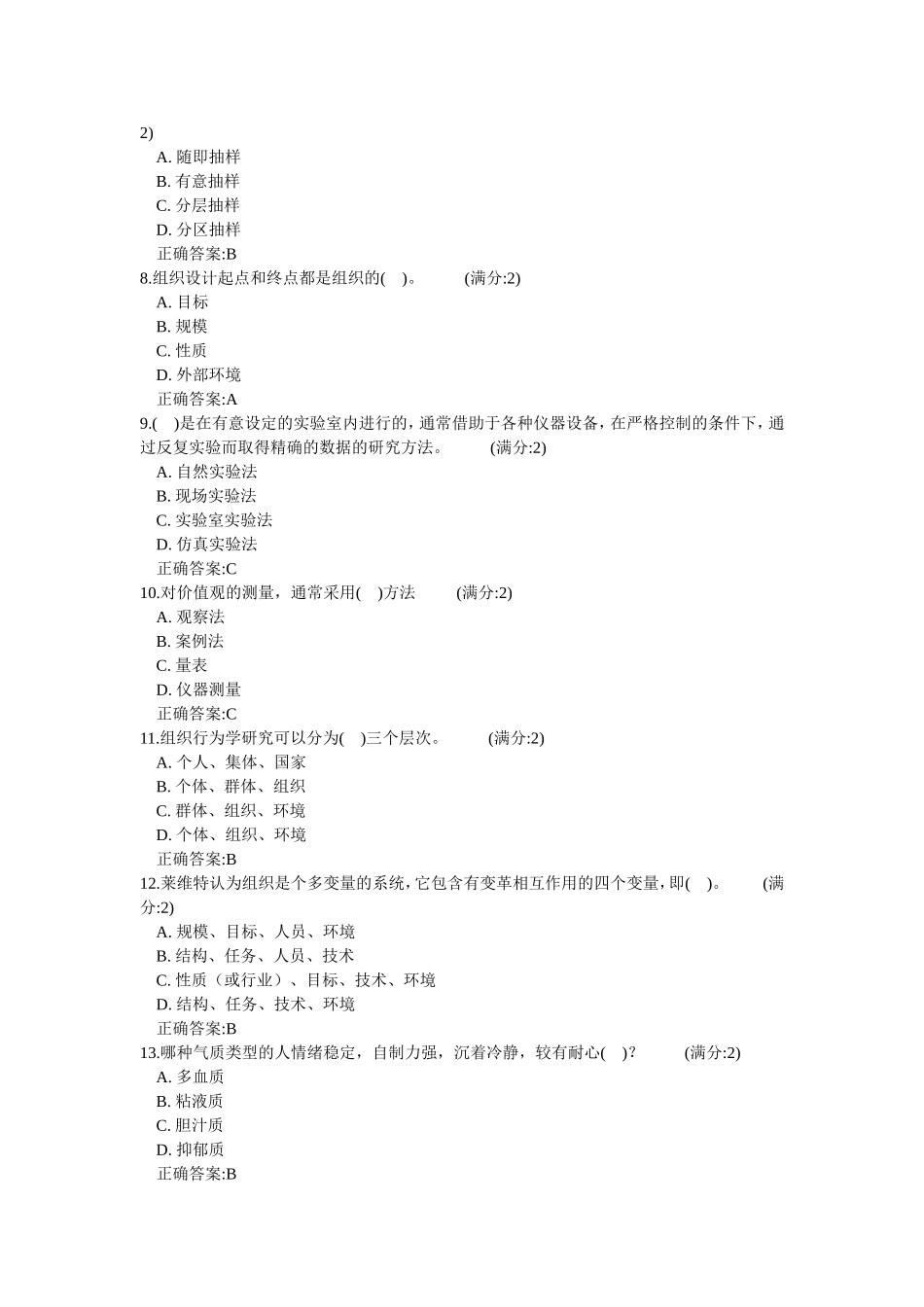 华师《组织行为学》在线作业_第2页