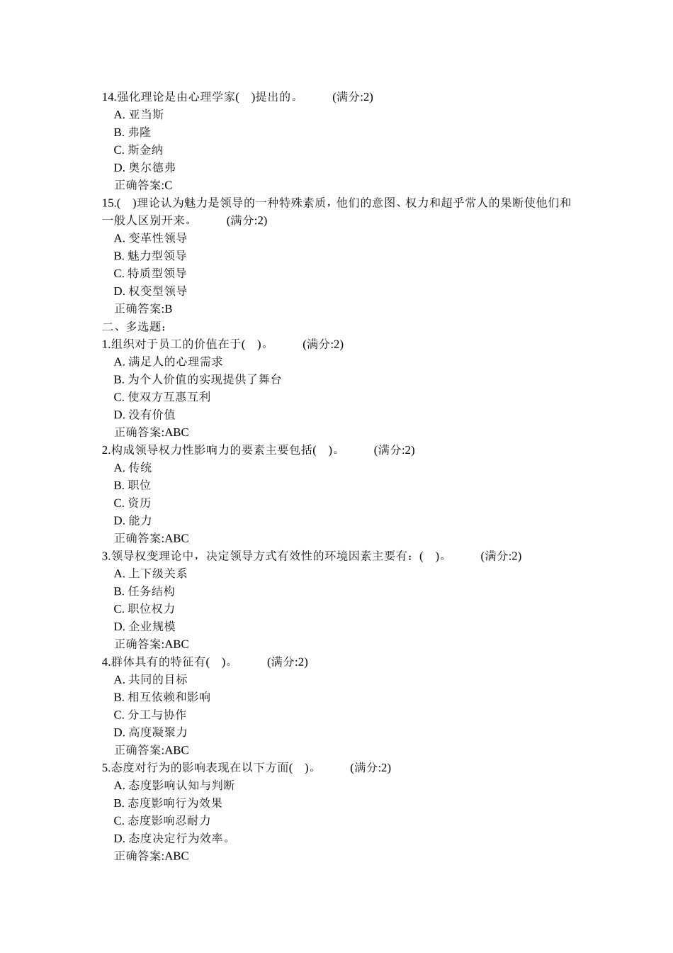 华师《组织行为学》在线作业_第3页