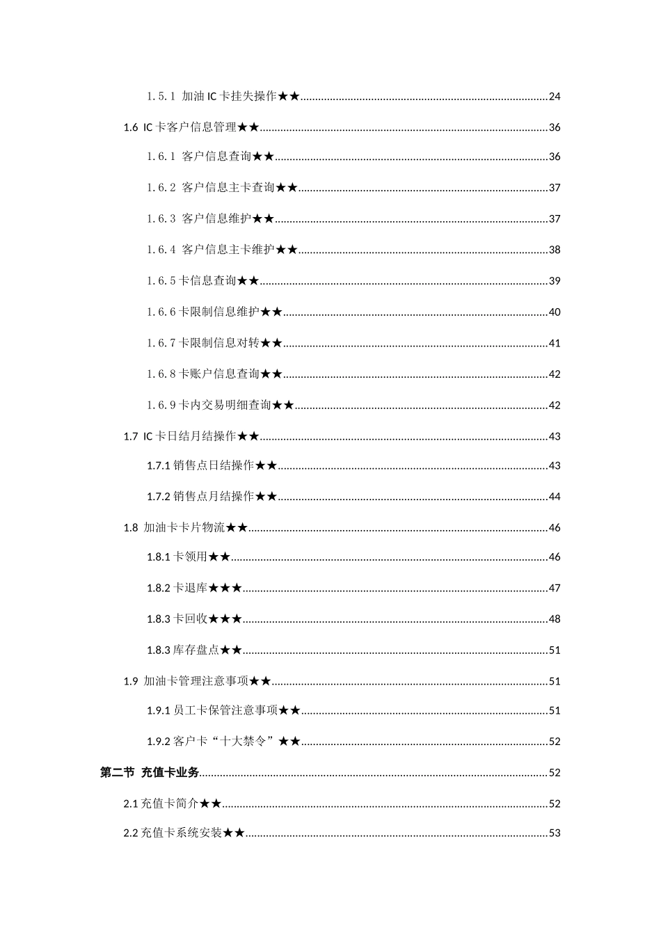 加油站五项技能达标培训手册_第2页