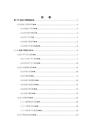加油站五项技能达标培训手册