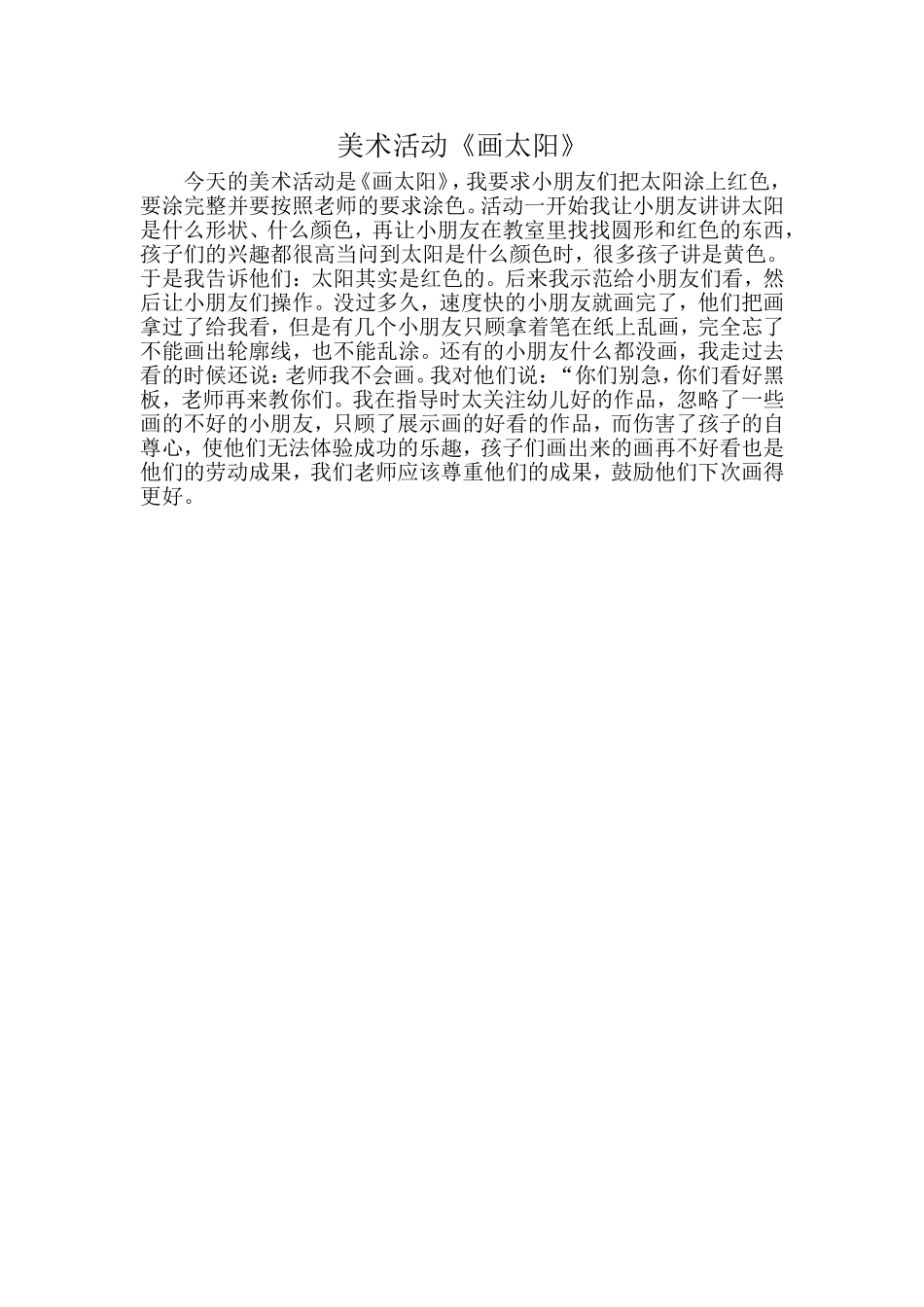 美术活动《画太阳》_第1页