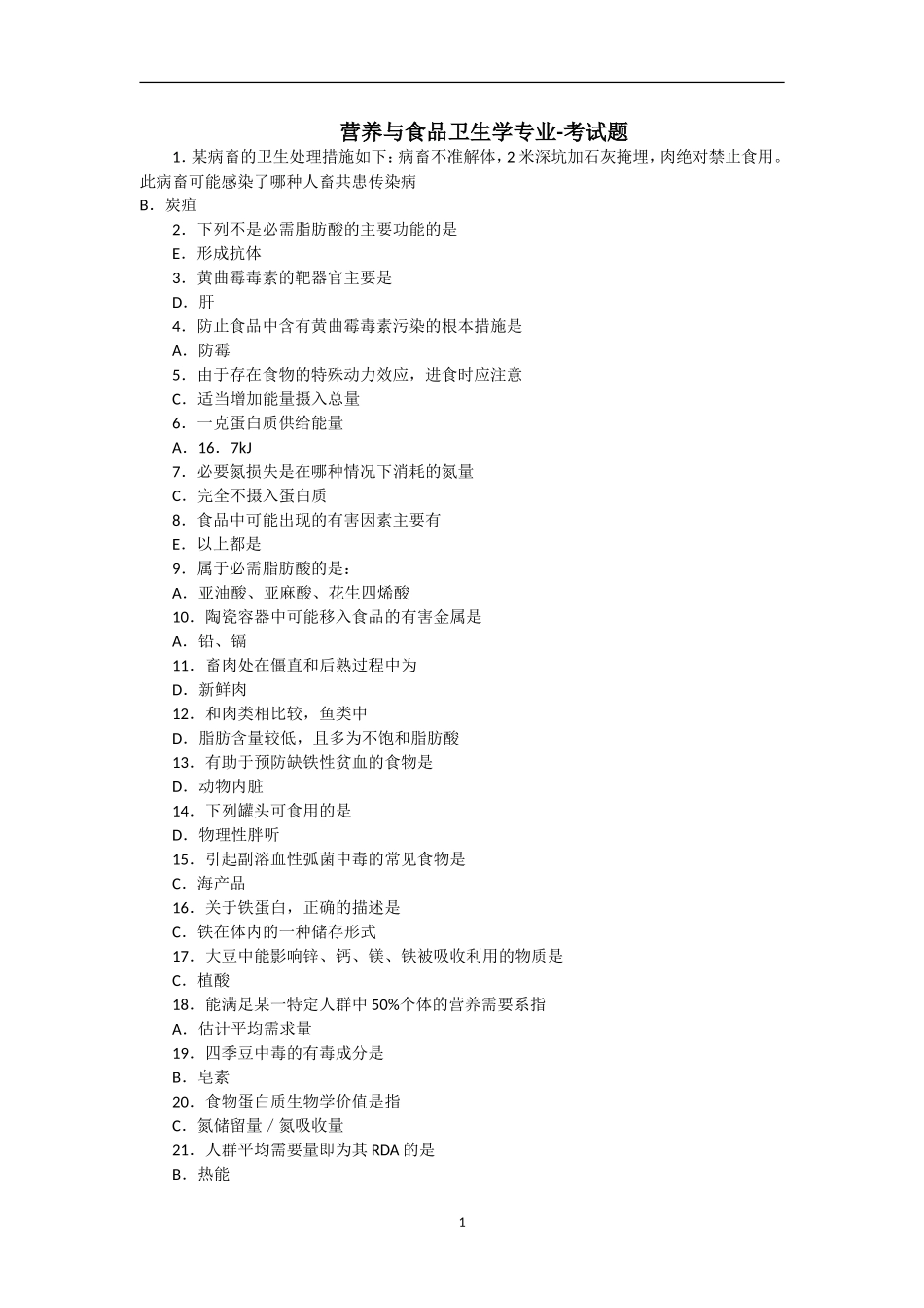继续教育试卷营养与食品卫生学_第1页