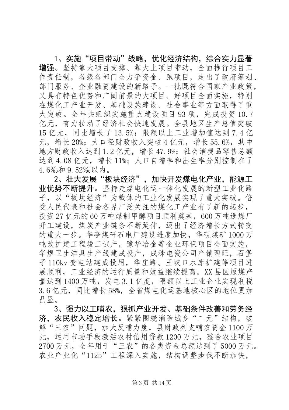 关于国民经济和社会发展第十一个五年规划纲要的报告 (2)_第3页